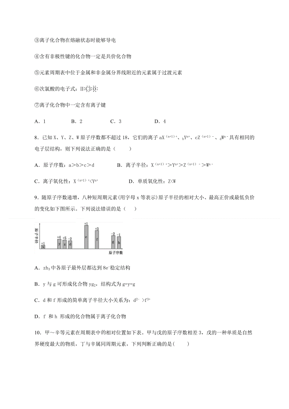 四川省成都外国语学校2019-2020学年高一下学期开学考试化学试题 WORD版含答案.doc_第3页