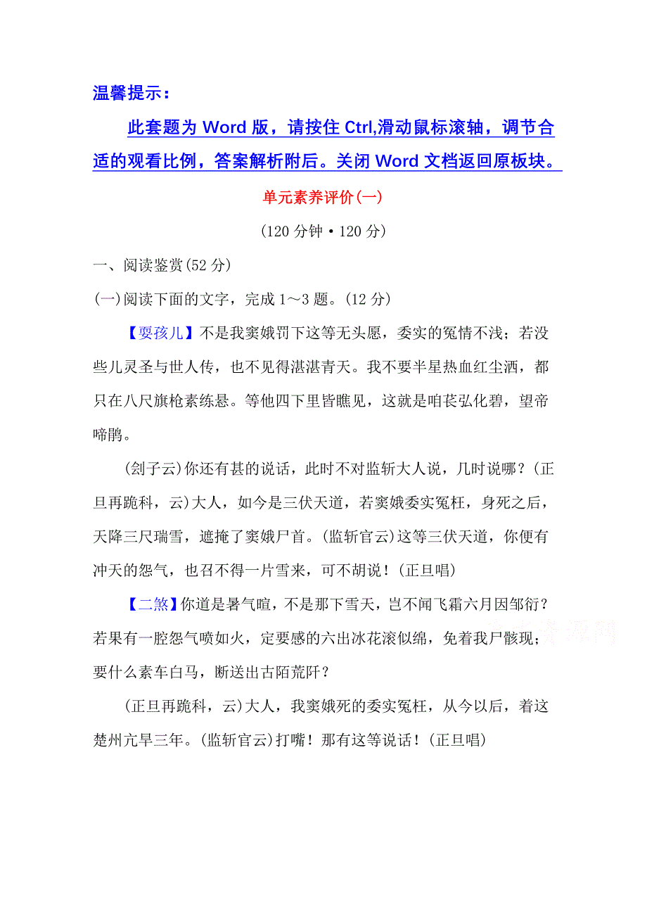 2020-2021学年人教版语文必修4单元素养评价（一） WORD版含答案.doc_第1页