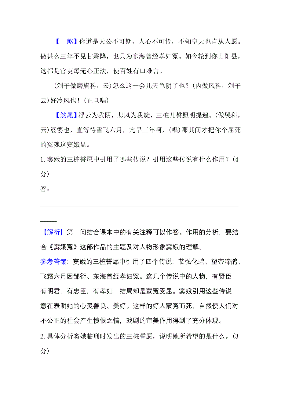 2020-2021学年人教版语文必修4单元素养评价（一） WORD版含答案.doc_第2页