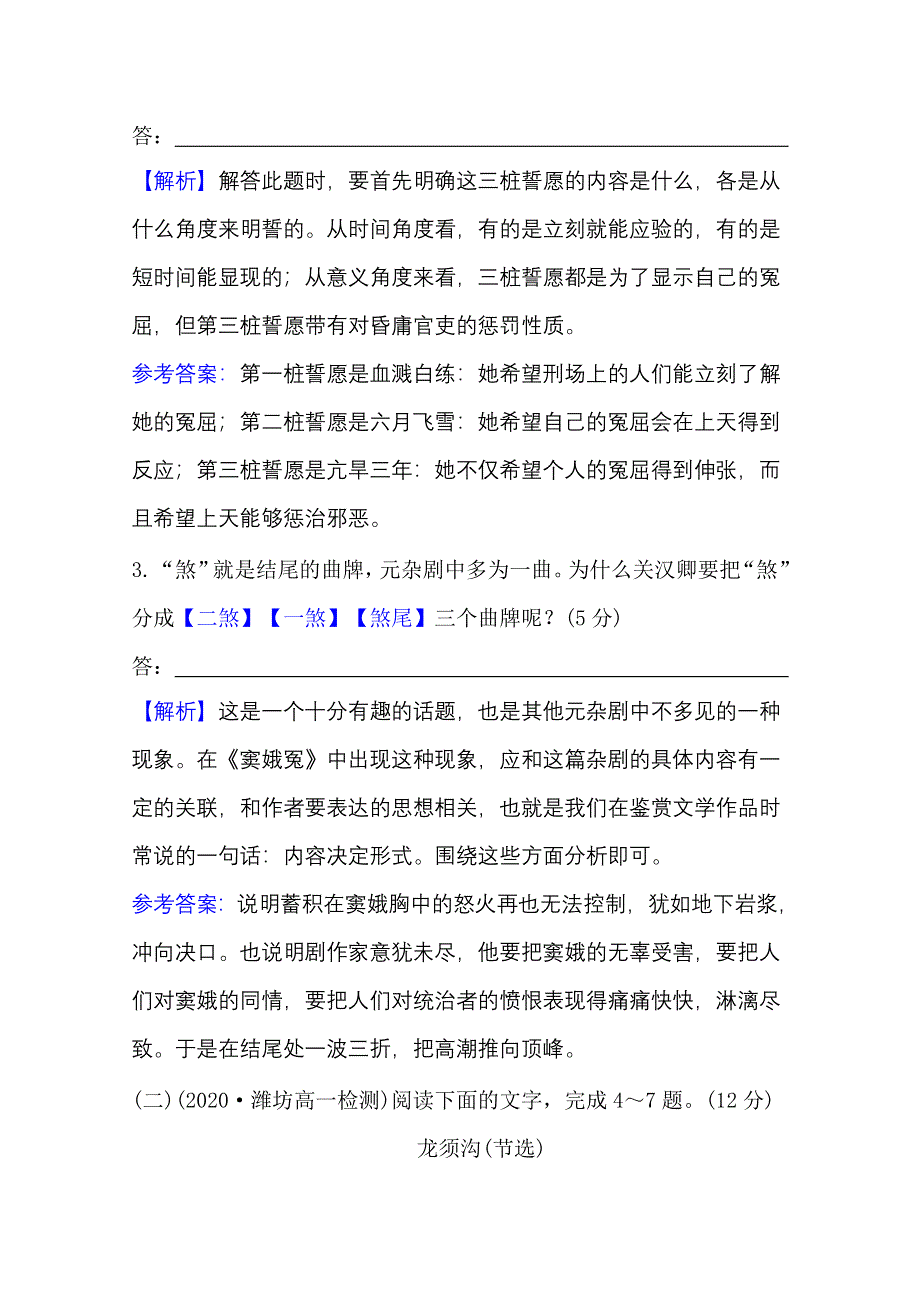 2020-2021学年人教版语文必修4单元素养评价（一） WORD版含答案.doc_第3页