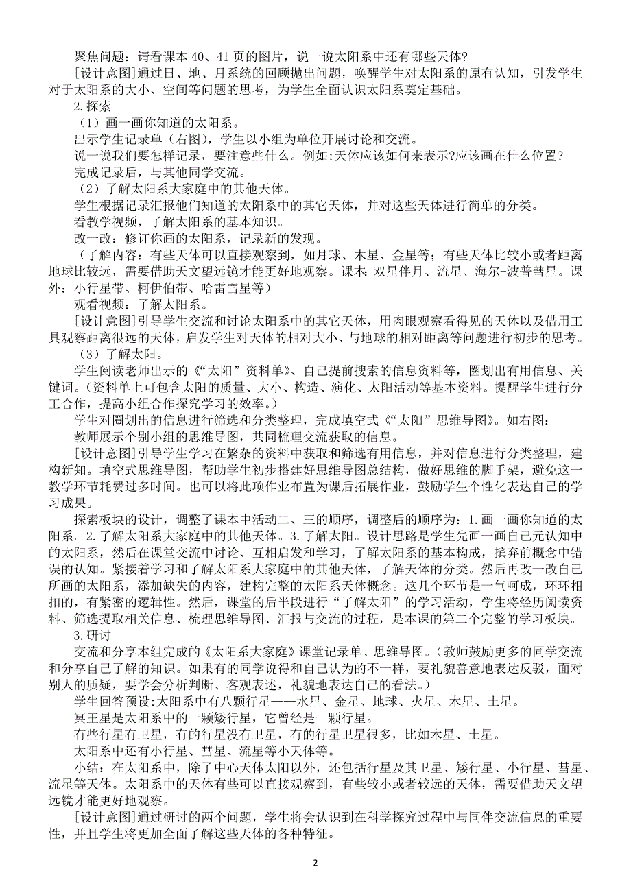 小学科学教科版六年级下册第三单元第1课《太阳系大家庭》教案2（2022新版）.docx_第2页