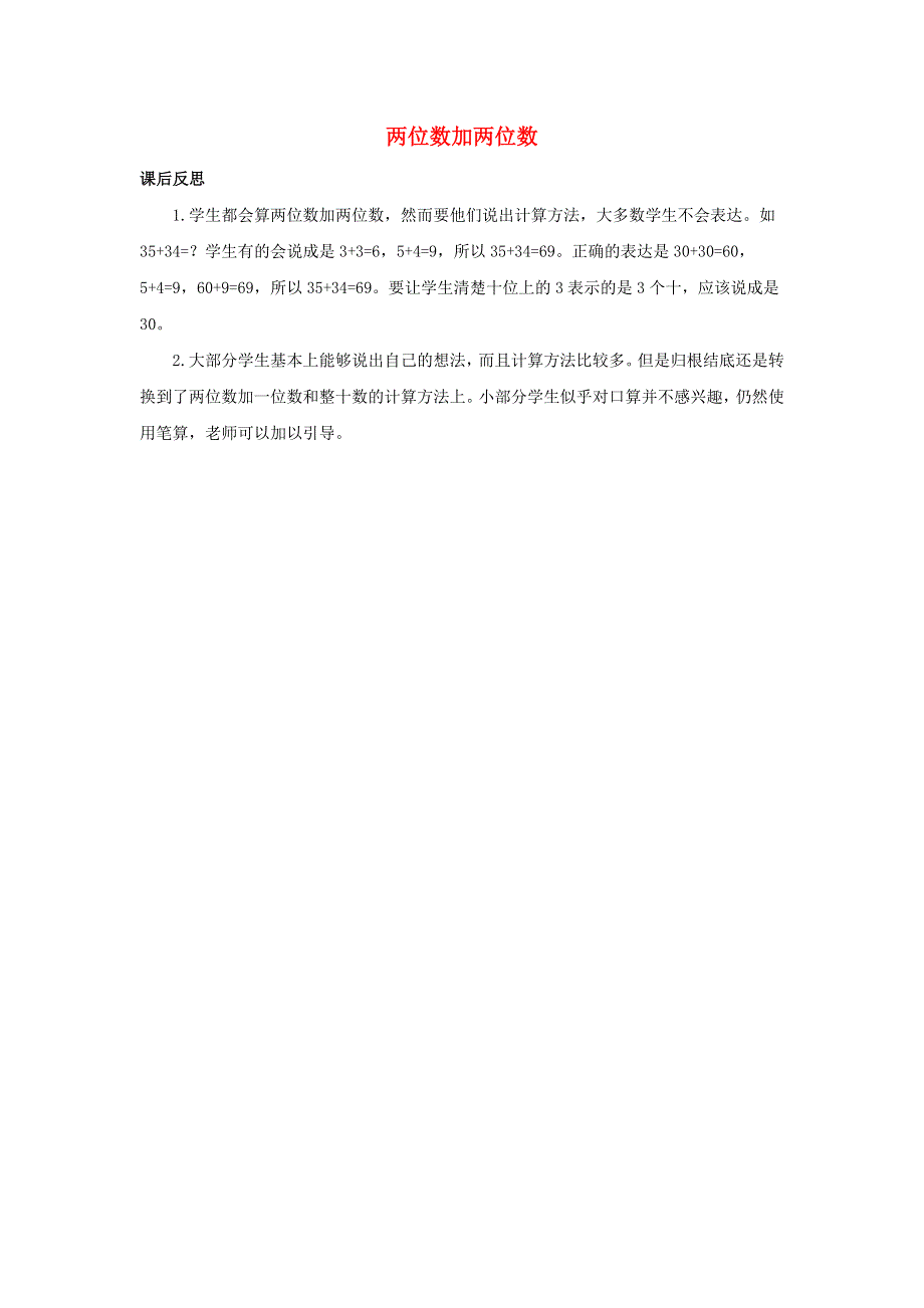 三年级数学上册 2 万以内的加法和减法（一）2.docx_第1页