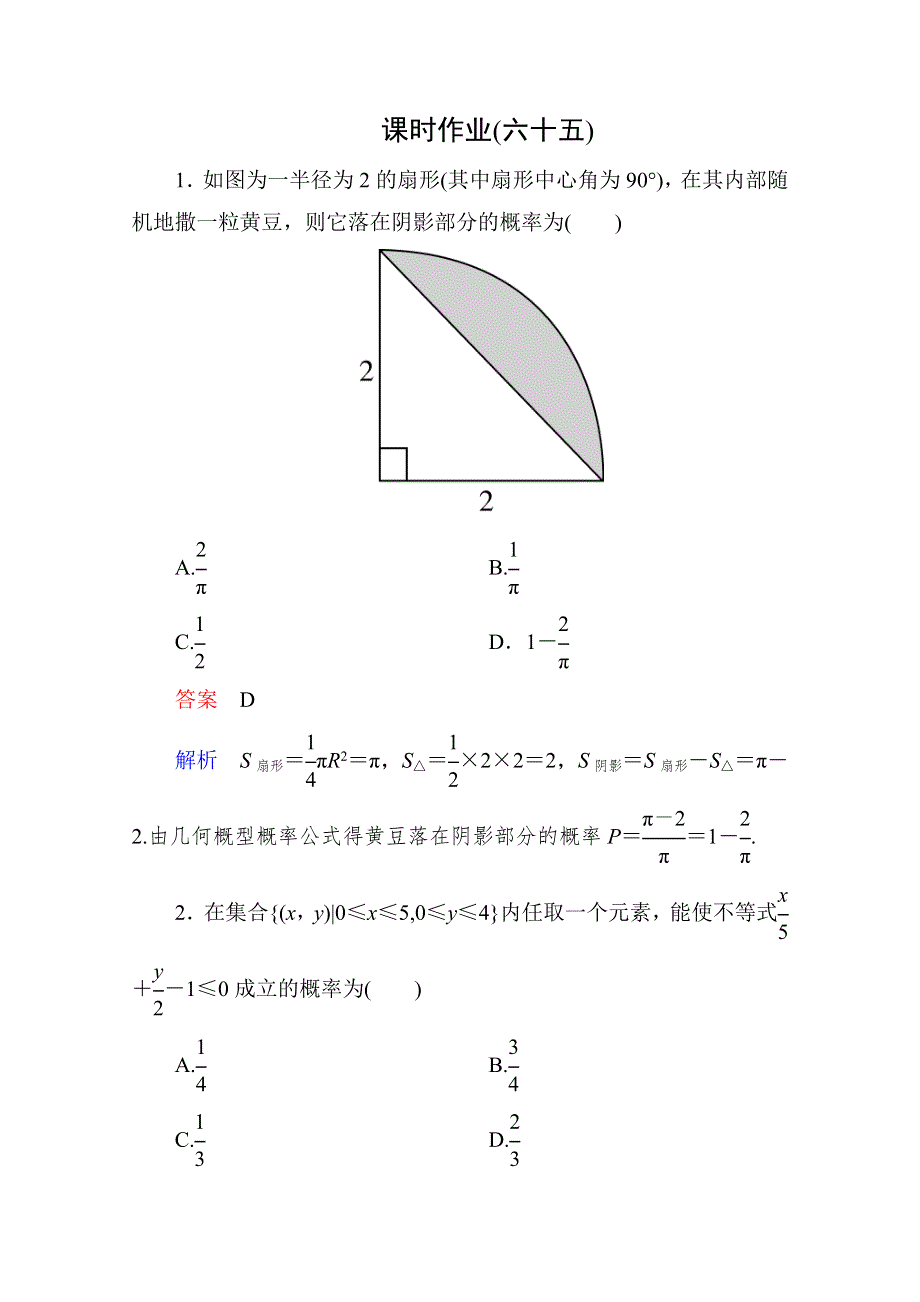 2013届高考数学（理）高考调研（人教A版）一轮复习：11-6 课时作业.doc_第1页