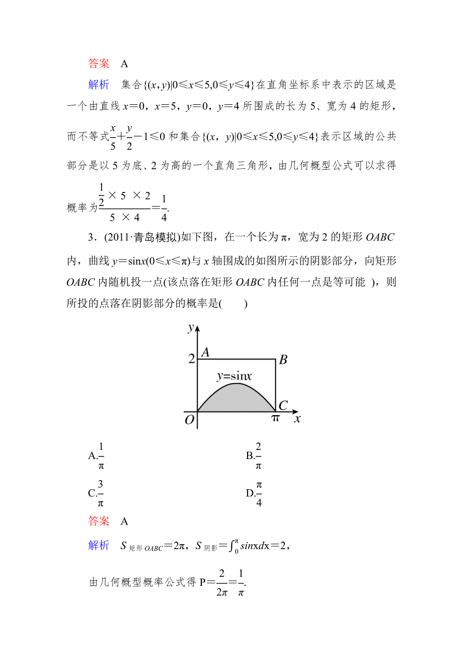 2013届高考数学（理）高考调研（人教A版）一轮复习：11-6 课时作业.doc_第2页