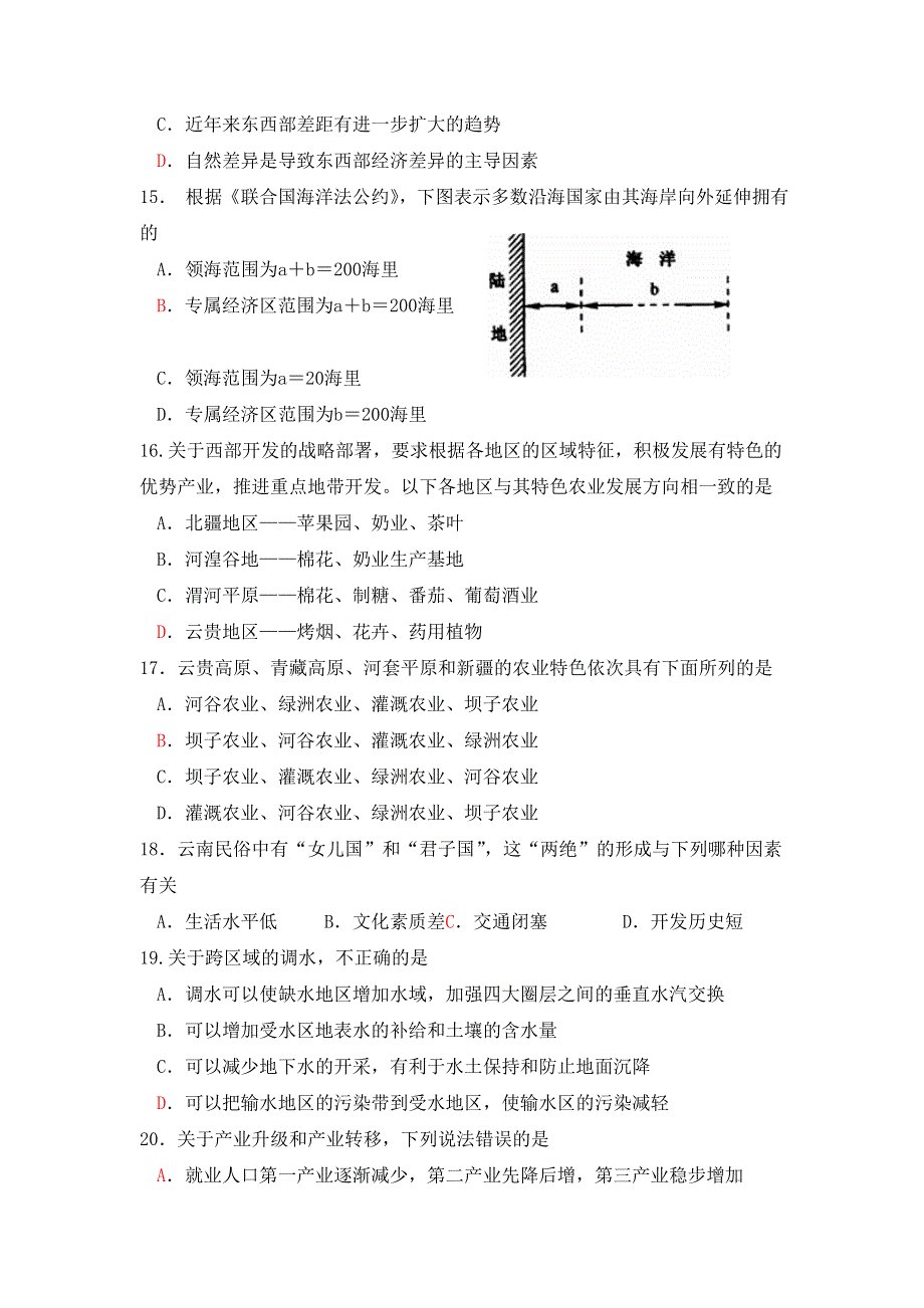 陕西省渭南中学2012-2013学年高二1班上学期第一次月考地理试题WORD版无答案.doc_第3页