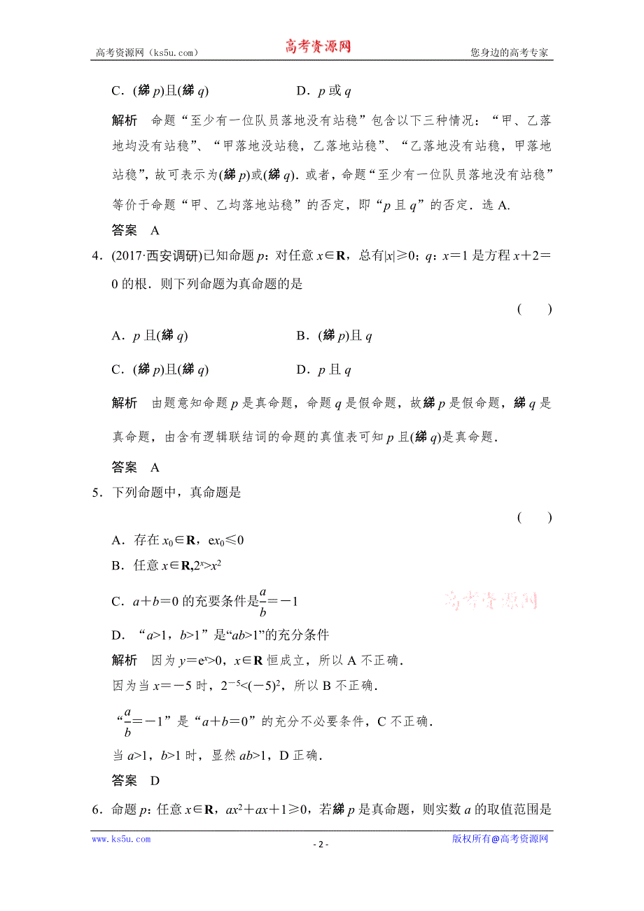 《创新设计》2018版高考数学（文）北师大版（全国）一轮复习练习 第一章 集合与常用逻辑用 1-3 WORD版含答案.doc_第2页