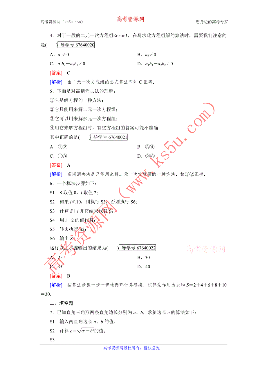 2016-2017学年成才之路·人教B版数学·必修3试题：第一章 算法初步1.1.1 WORD版含解析.doc_第2页