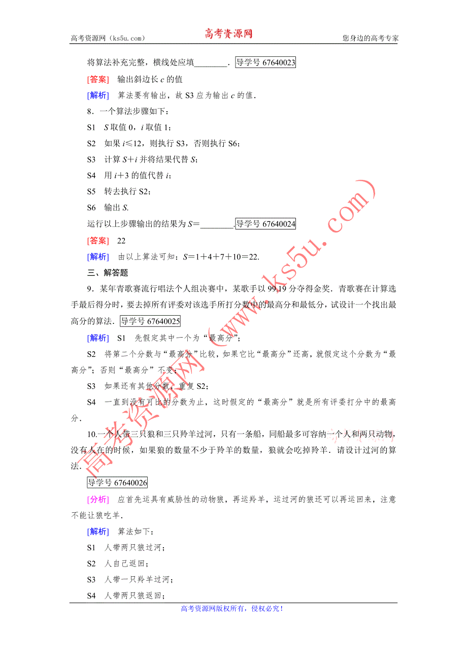 2016-2017学年成才之路·人教B版数学·必修3试题：第一章 算法初步1.1.1 WORD版含解析.doc_第3页