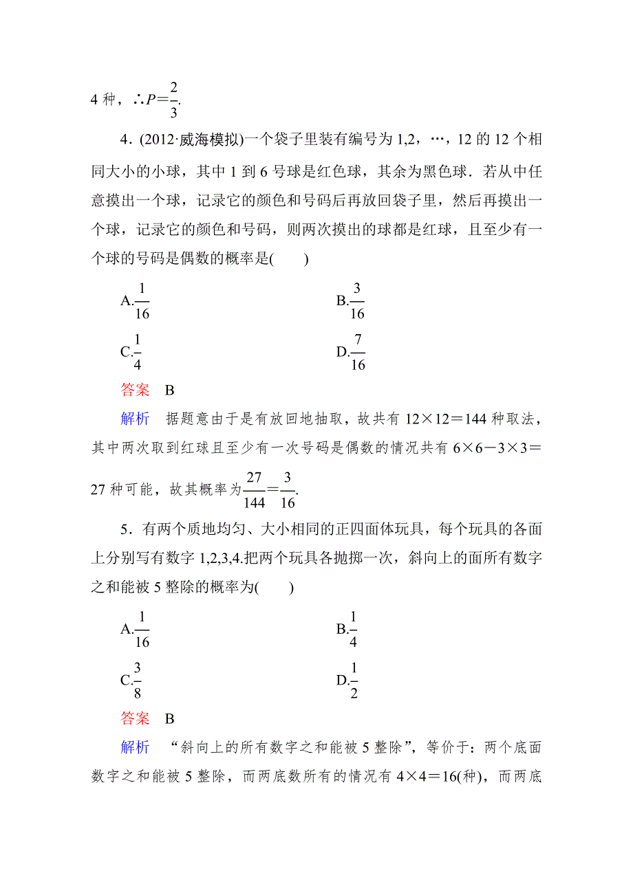 2013届高考数学（理）高考调研（人教A版）一轮复习：11-4 课时作业.doc_第2页