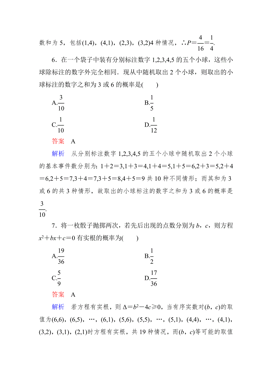 2013届高考数学（理）高考调研（人教A版）一轮复习：11-4 课时作业.doc_第3页