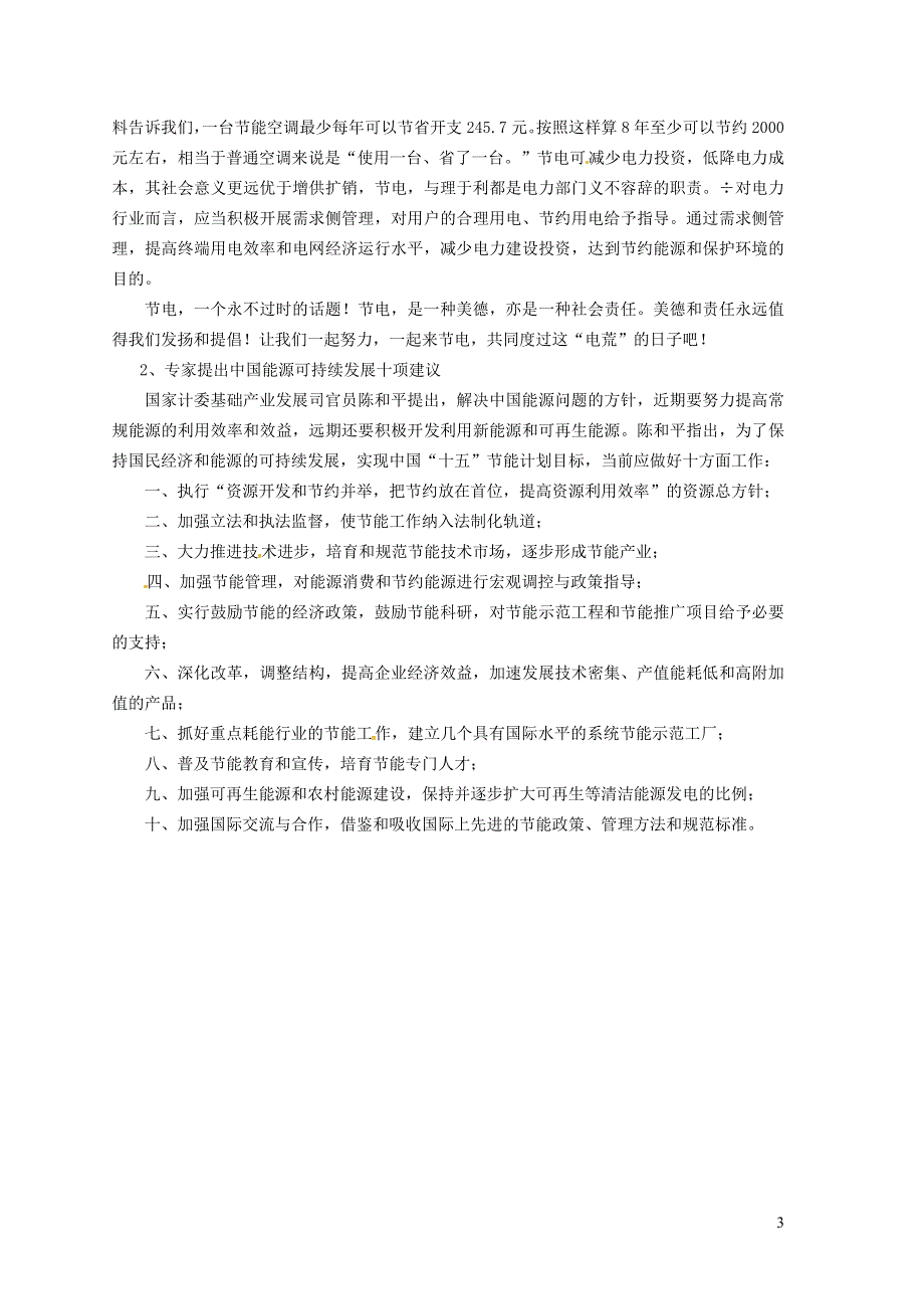 2022九年级物理下册 第20章 能源与能量守恒定律 20.4 能源、环境与可持续发展学案 （新版）粤教沪版.doc_第3页