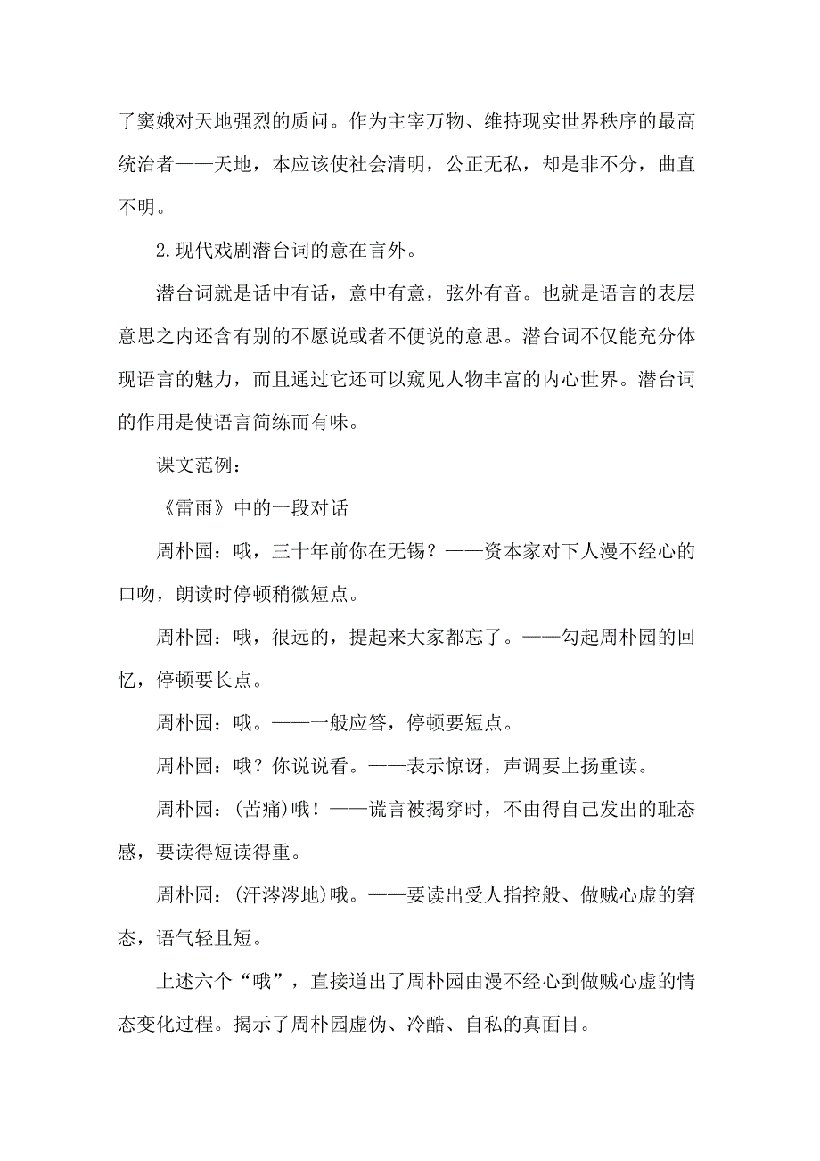 2020-2021学年人教版语文必修4学案：第一单元 核心素养提升 WORD版含答案.doc_第2页