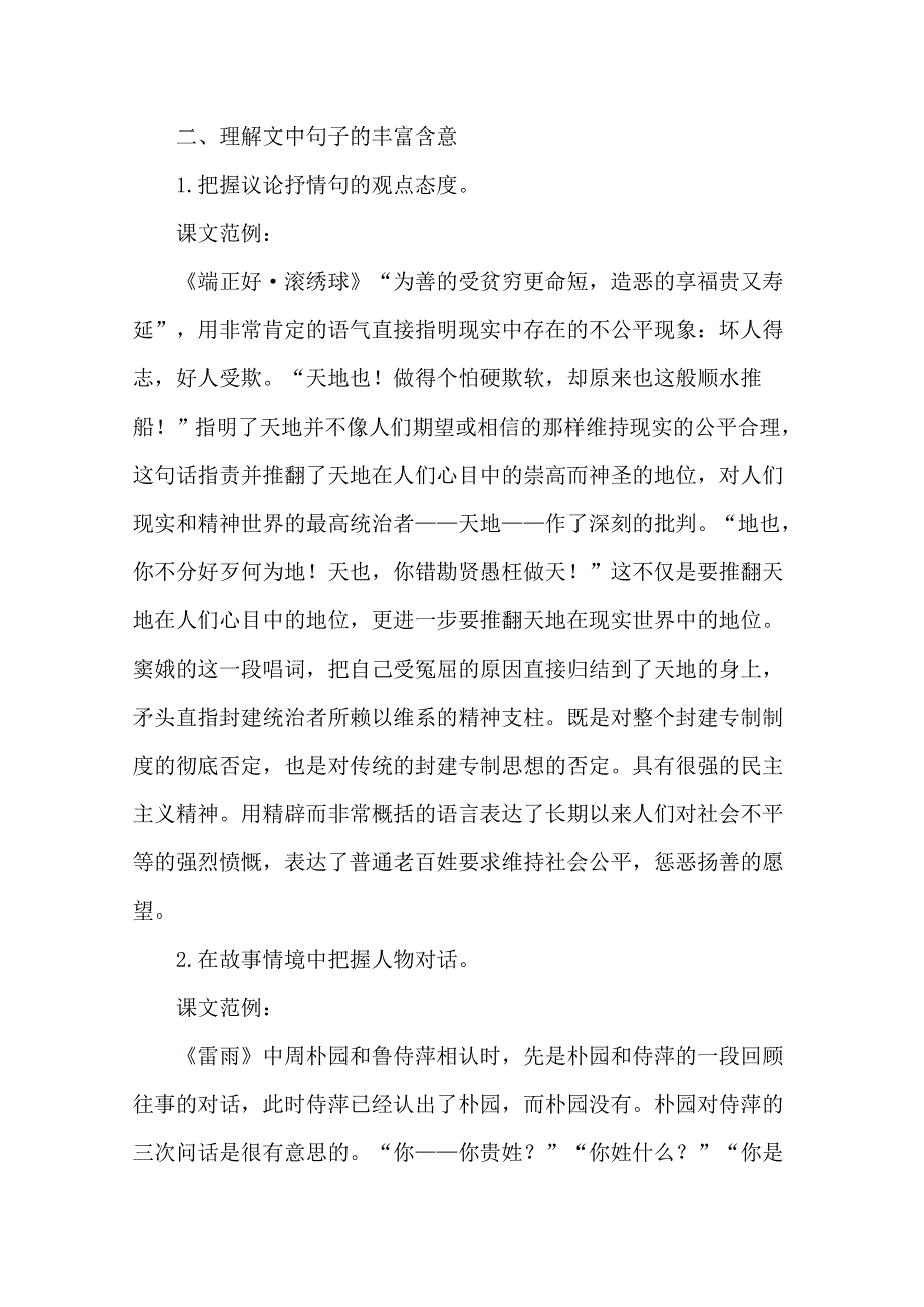 2020-2021学年人教版语文必修4学案：第一单元 核心素养提升 WORD版含答案.doc_第3页