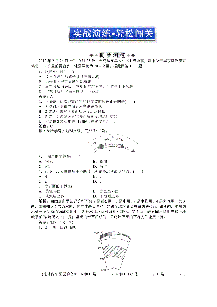 《人教版》高中地理必修一同步训练 1.doc_第1页