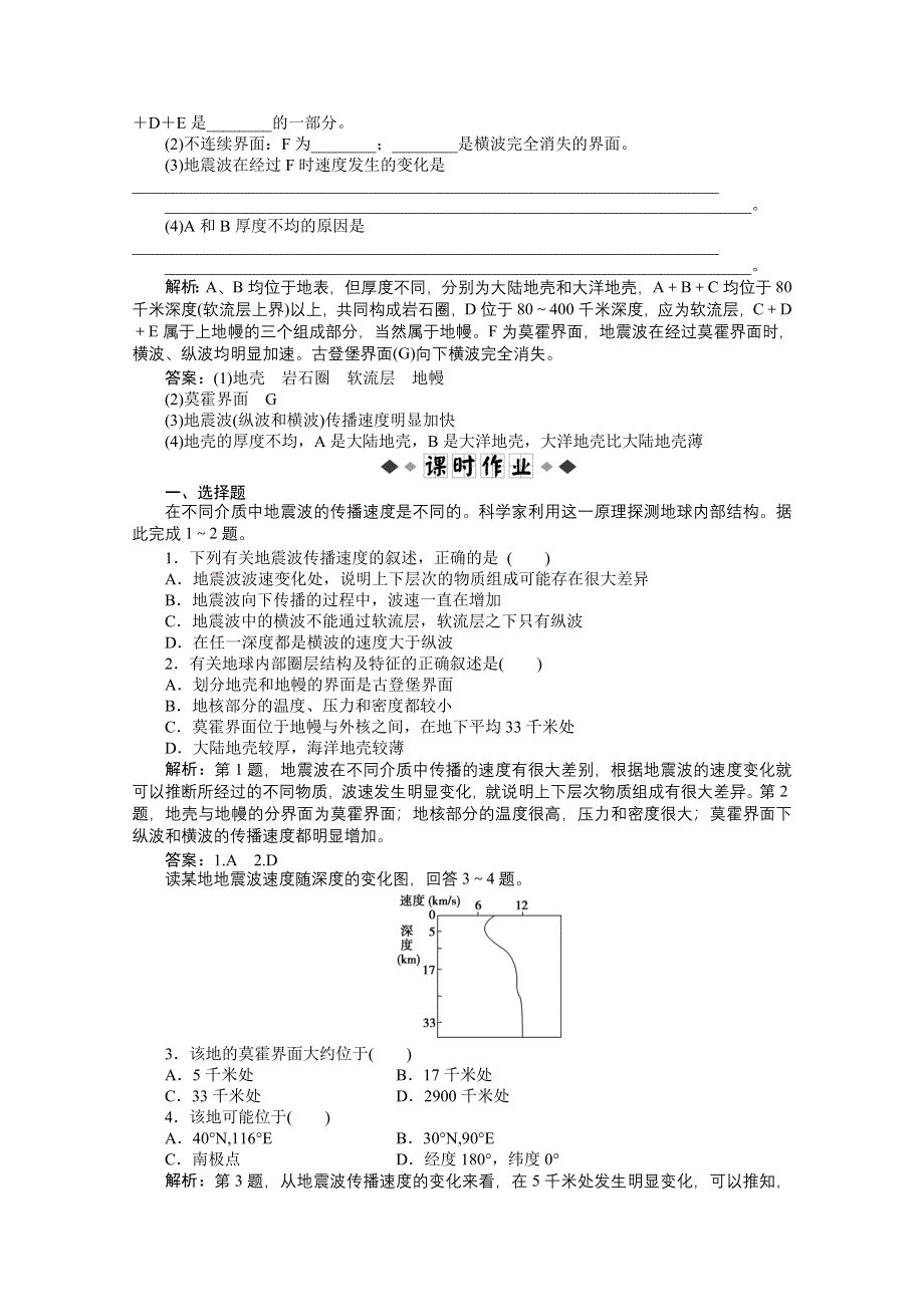 《人教版》高中地理必修一同步训练 1.doc_第2页