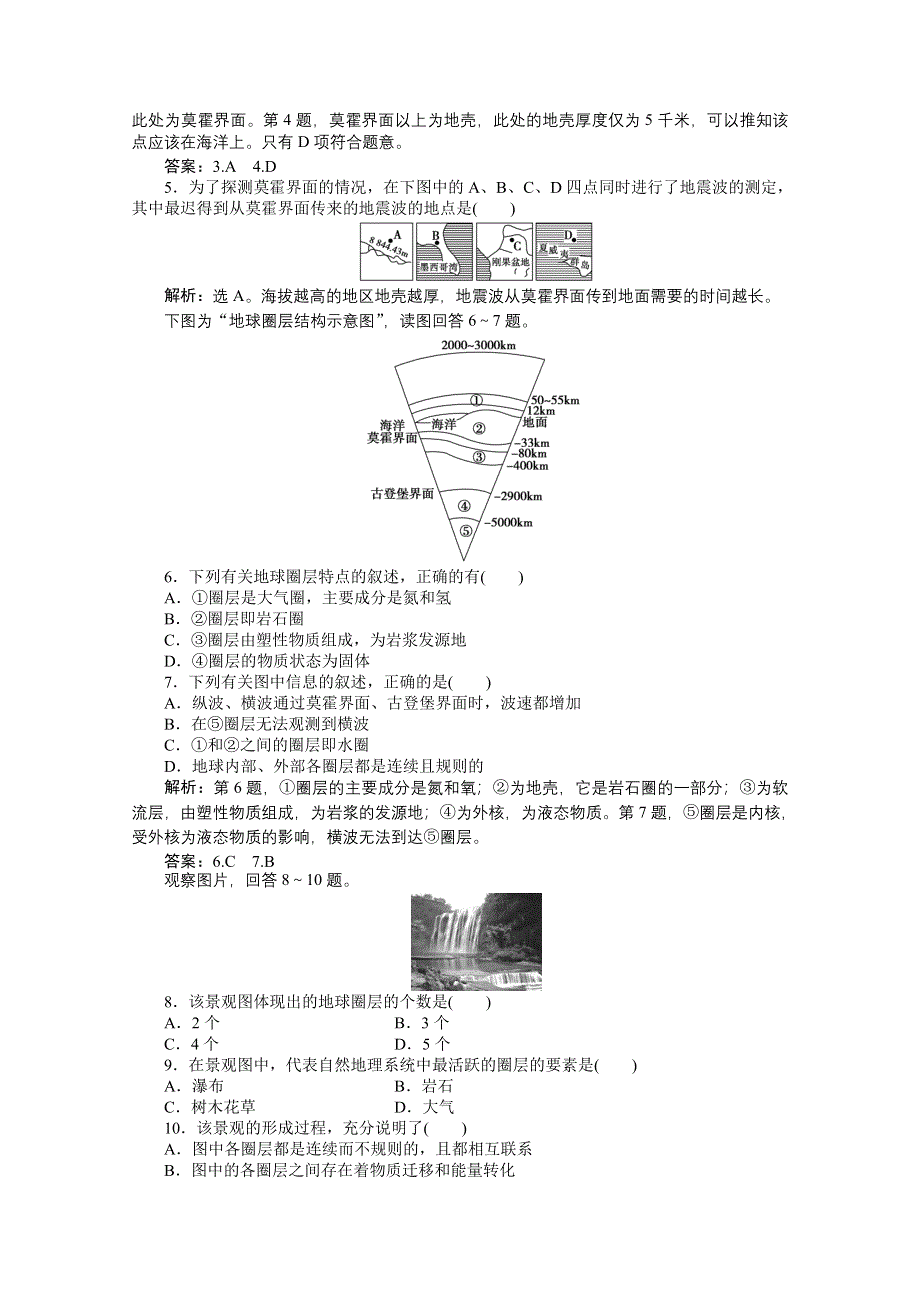 《人教版》高中地理必修一同步训练 1.doc_第3页