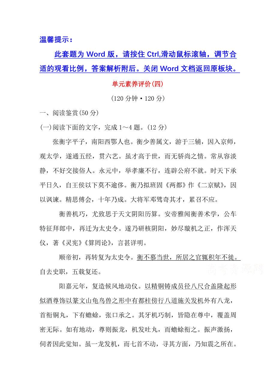 2020-2021学年人教版语文必修4单元素养评价（四） WORD版含答案.doc_第1页