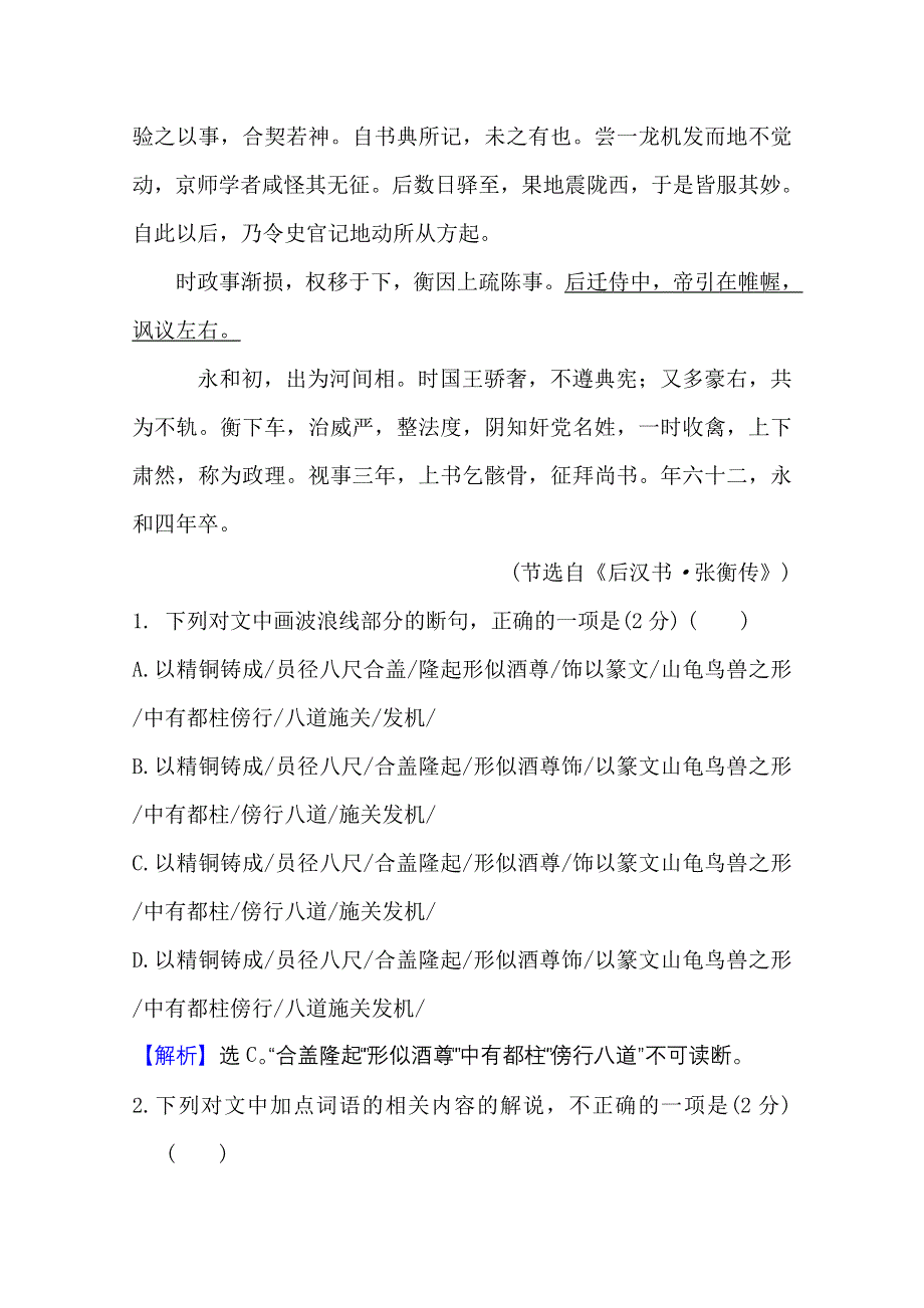 2020-2021学年人教版语文必修4单元素养评价（四） WORD版含答案.doc_第2页