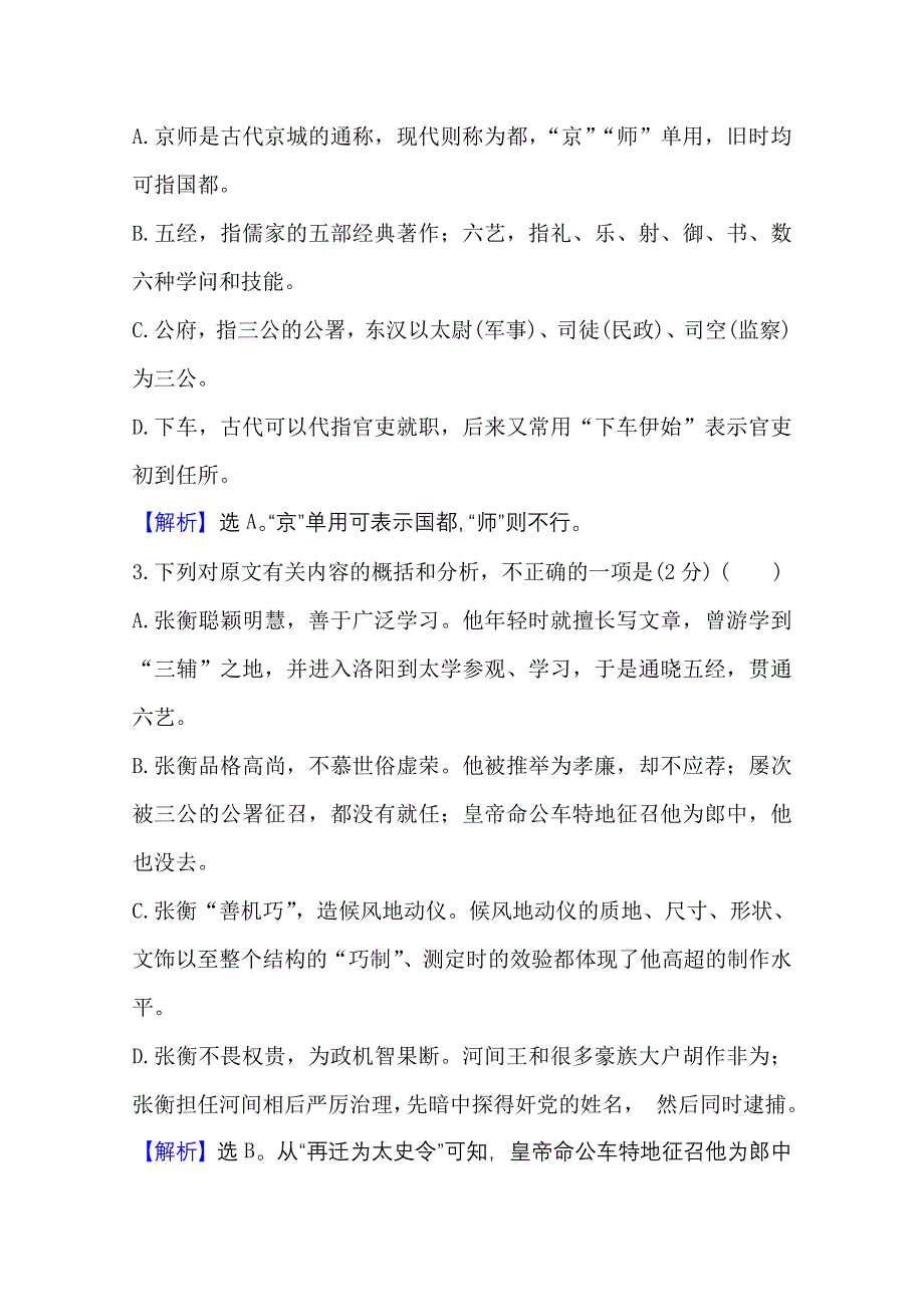 2020-2021学年人教版语文必修4单元素养评价（四） WORD版含答案.doc_第3页