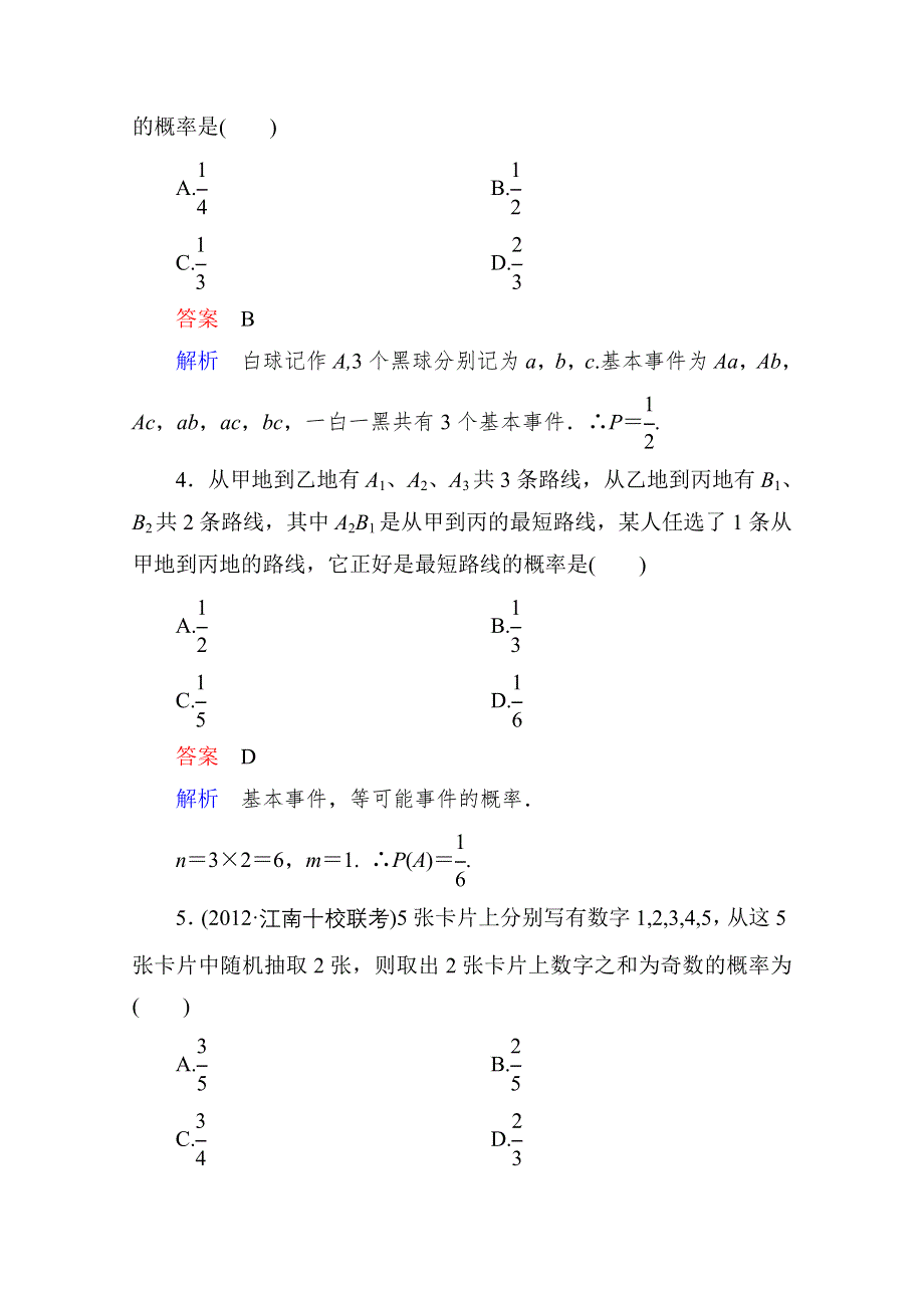 2013届高考数学（理）高考调研（人教A版）一轮复习：11-5 课时作业.doc_第2页