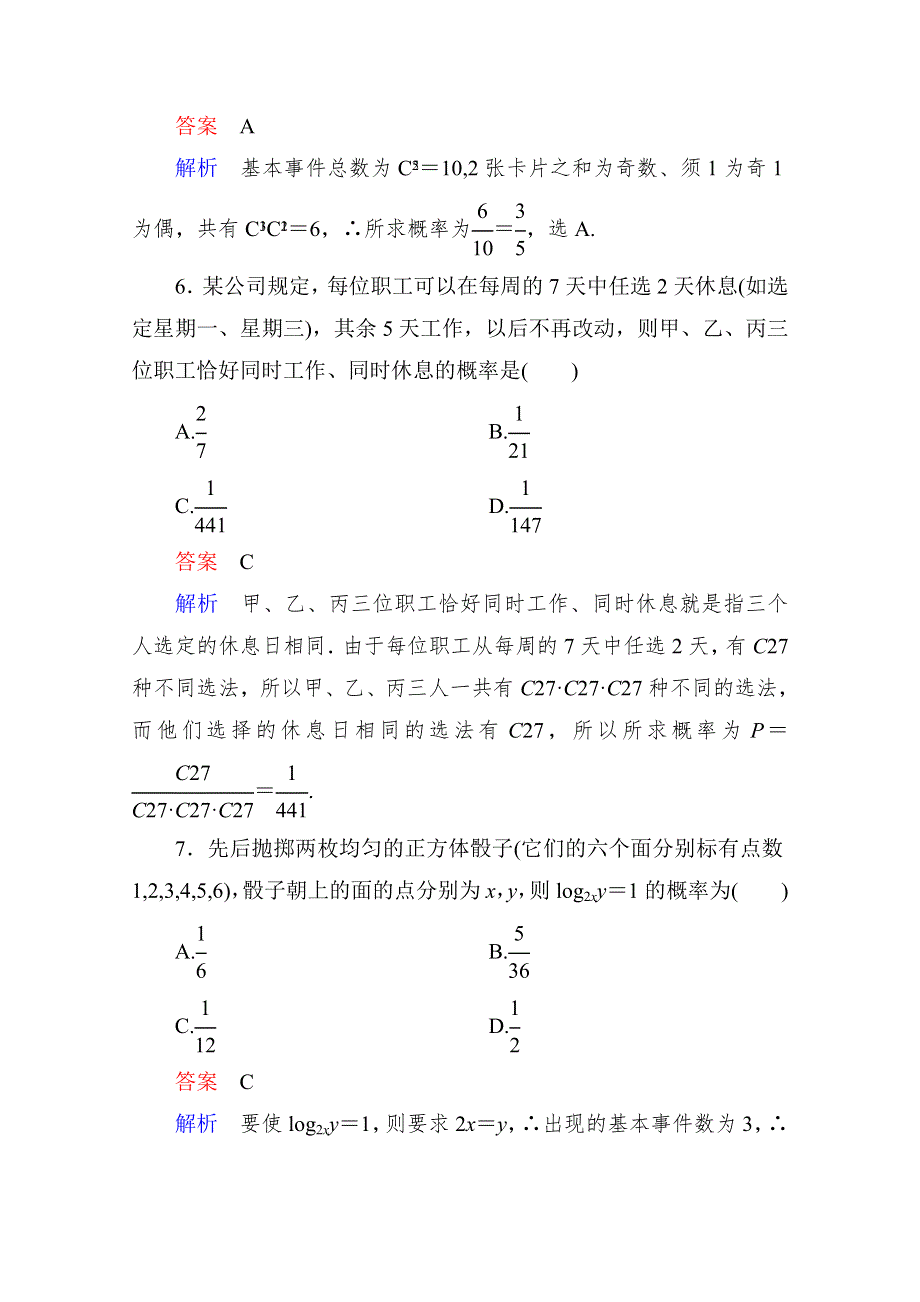 2013届高考数学（理）高考调研（人教A版）一轮复习：11-5 课时作业.doc_第3页