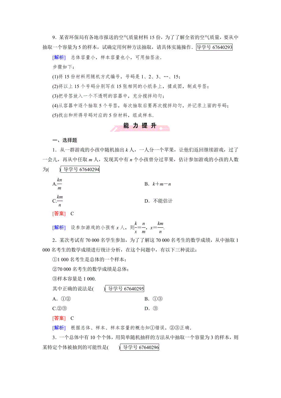 2016-2017学年成才之路·人教B版数学·必修3试题：第二章 统计2.1.1 WORD版含解析.doc_第3页