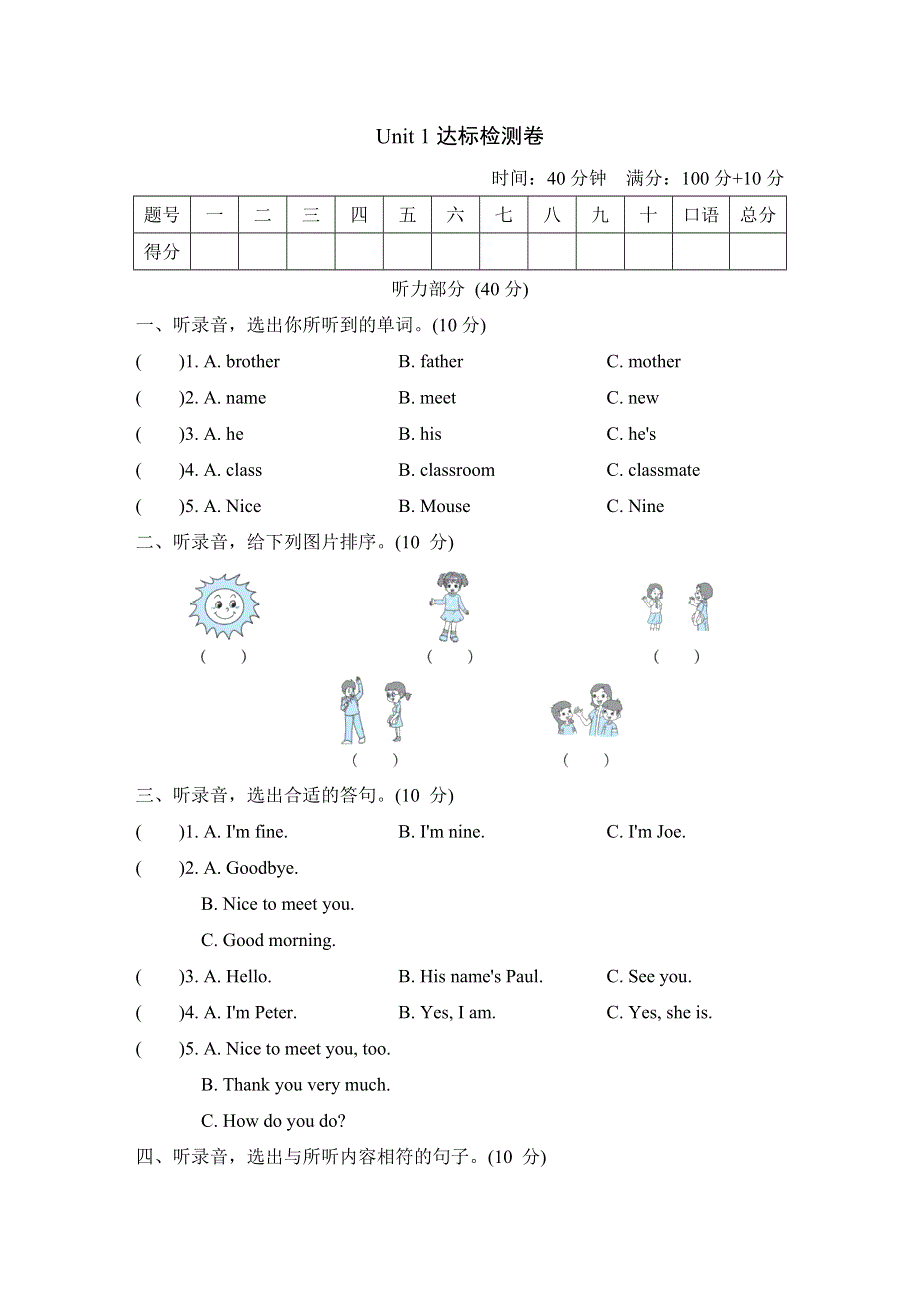 2021四年级英语上册Module1 Getting to know you Unit1 Meeting new people单元综合检测卷（沪教牛津版三起）.doc_第1页