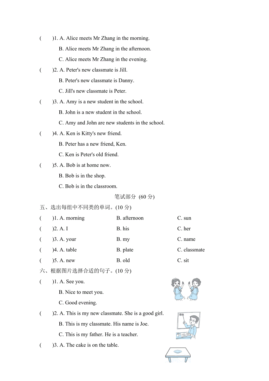 2021四年级英语上册Module1 Getting to know you Unit1 Meeting new people单元综合检测卷（沪教牛津版三起）.doc_第2页