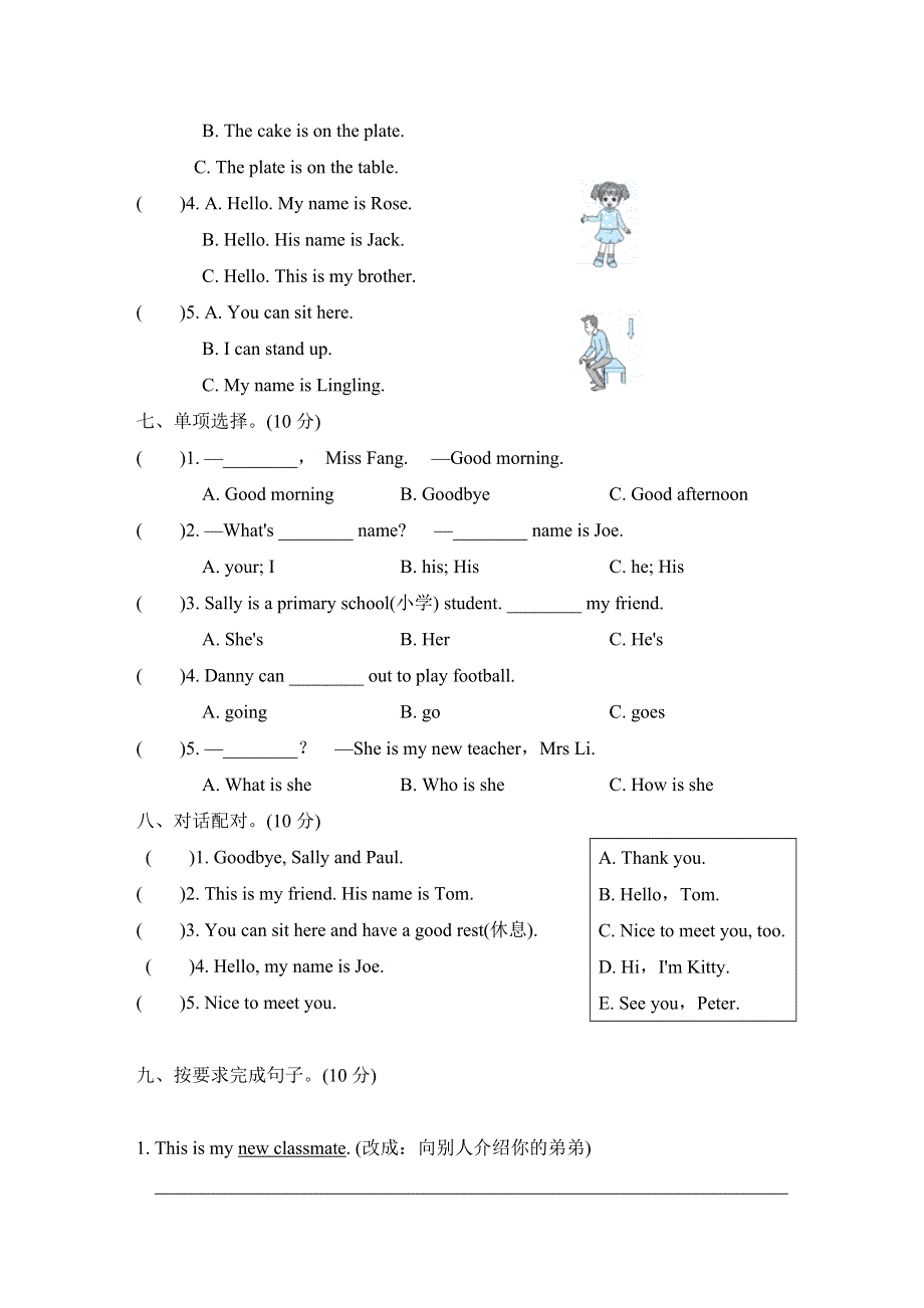 2021四年级英语上册Module1 Getting to know you Unit1 Meeting new people单元综合检测卷（沪教牛津版三起）.doc_第3页