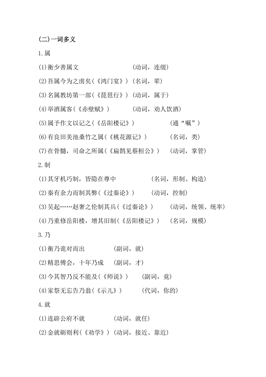 2020-2021学年人教版语文必修4学案：第四单元 第13课 张　衡　传 WORD版含答案.doc_第3页