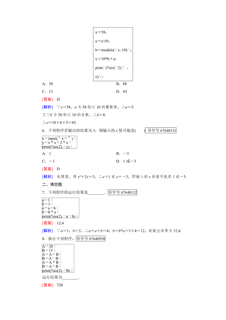 2016-2017学年成才之路·人教B版数学·必修3试题：第一章 算法初步1.2.1 WORD版含解析.doc_第2页