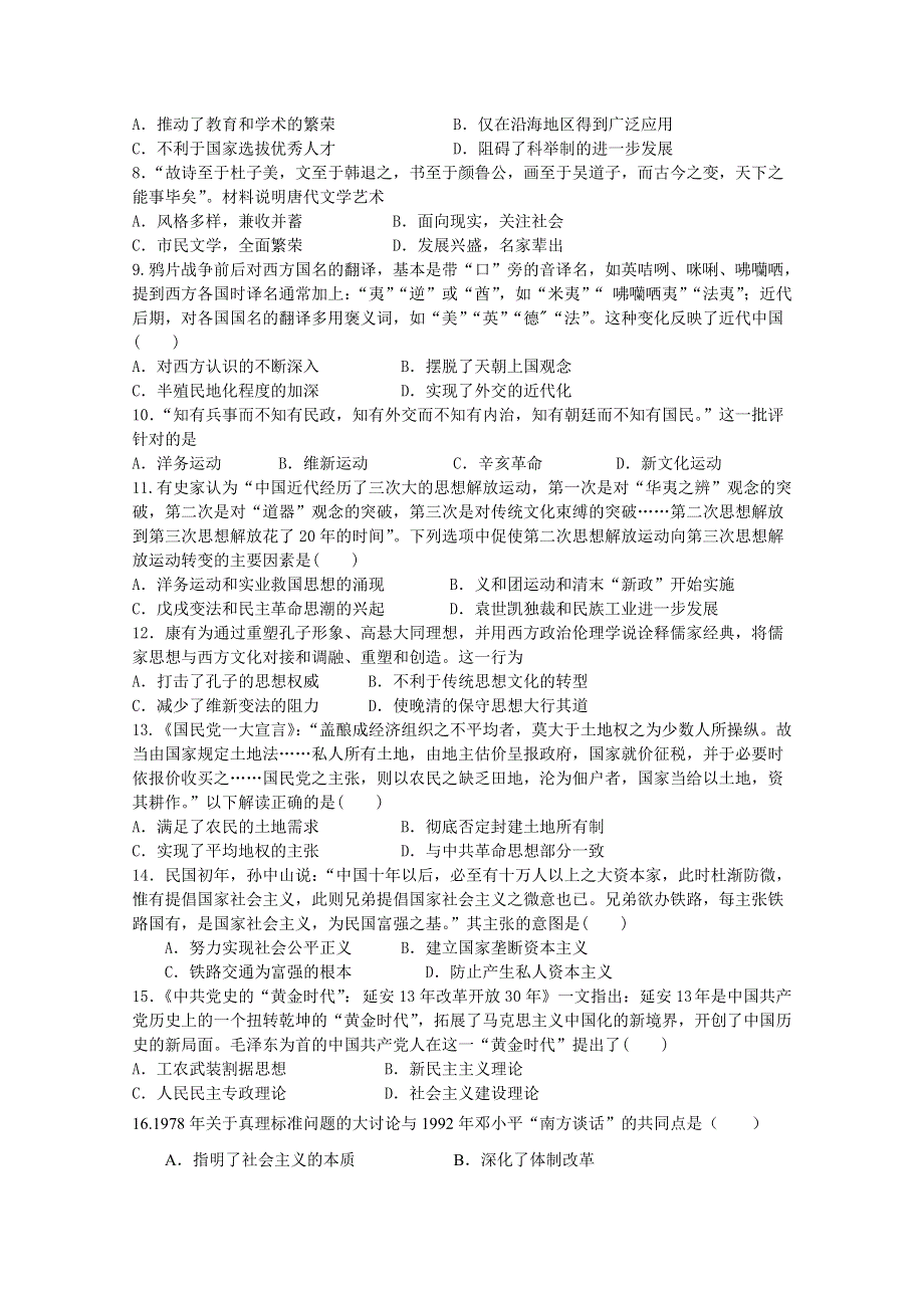 四川省成都外国语学校2018-2019学年高二下学期入学考试历史试卷 WORD版含答案.doc_第2页