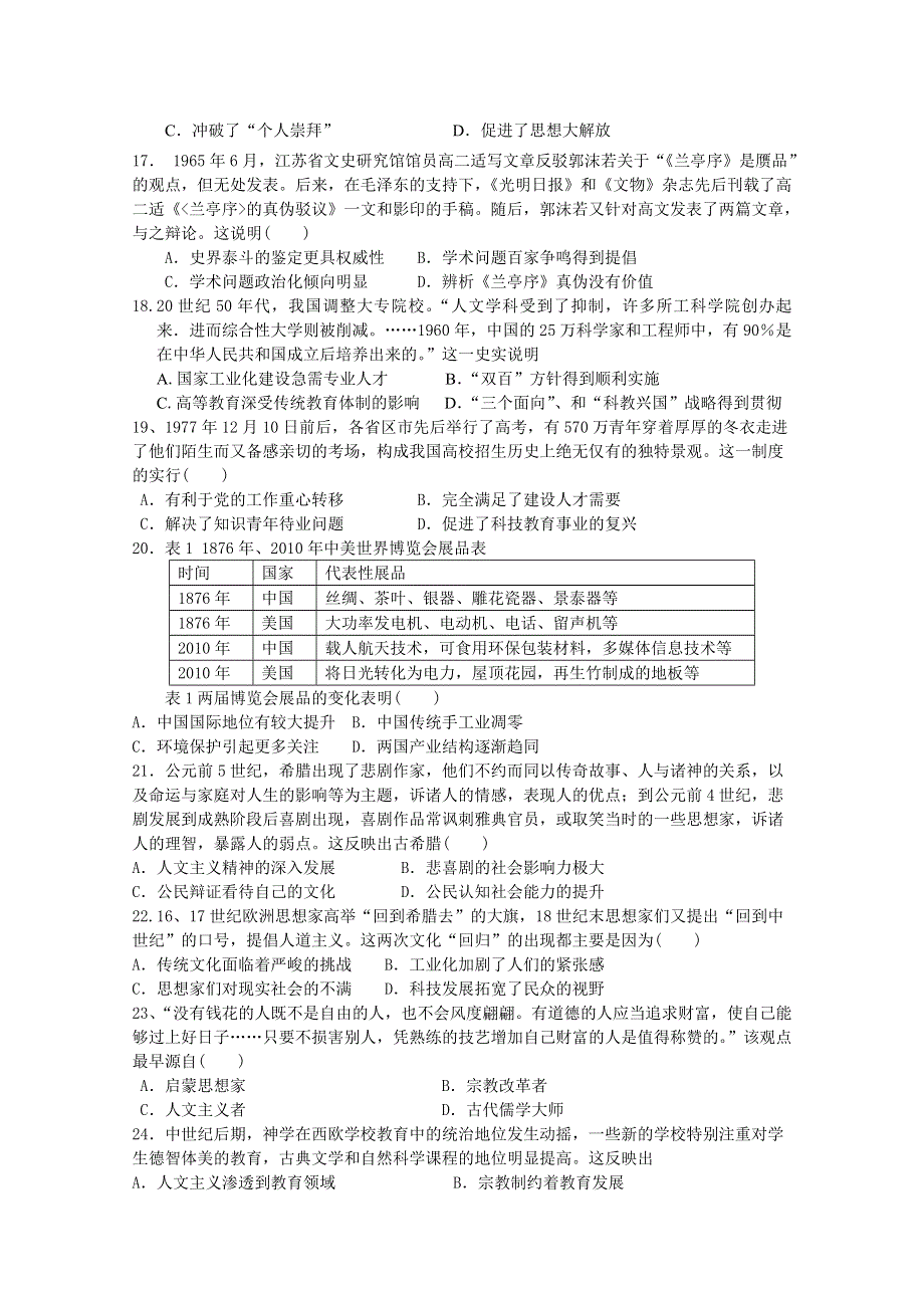 四川省成都外国语学校2018-2019学年高二下学期入学考试历史试卷 WORD版含答案.doc_第3页