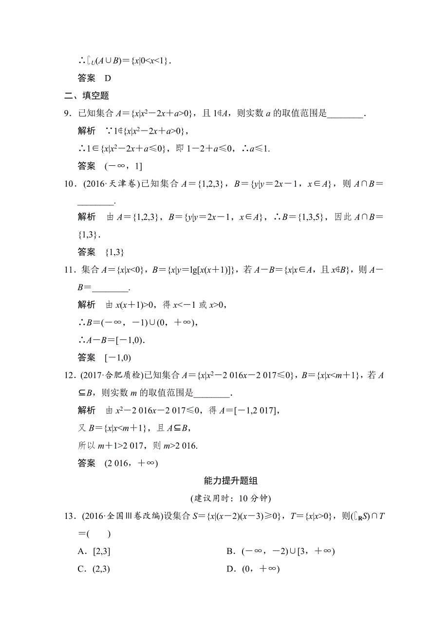 《创新设计》2018版高考数学（文）北师大版（全国）一轮复习练习 第一章 集合与常用逻辑用 1-1 WORD版含答案.doc_第3页