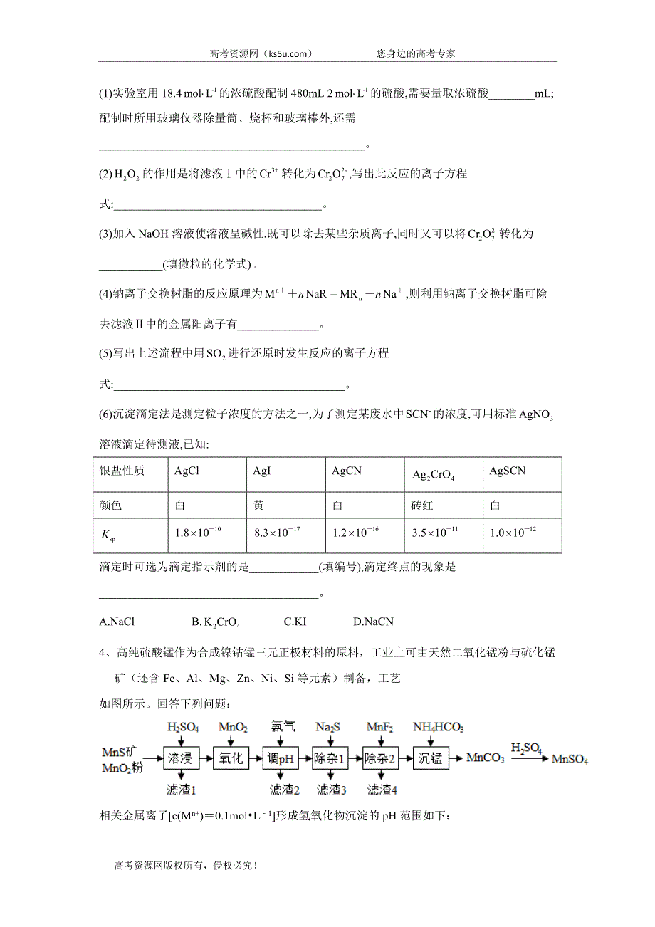 2020届高考化学二轮复习强化卷八：工艺流程综合实验（B卷） WORD版含答案.doc_第3页