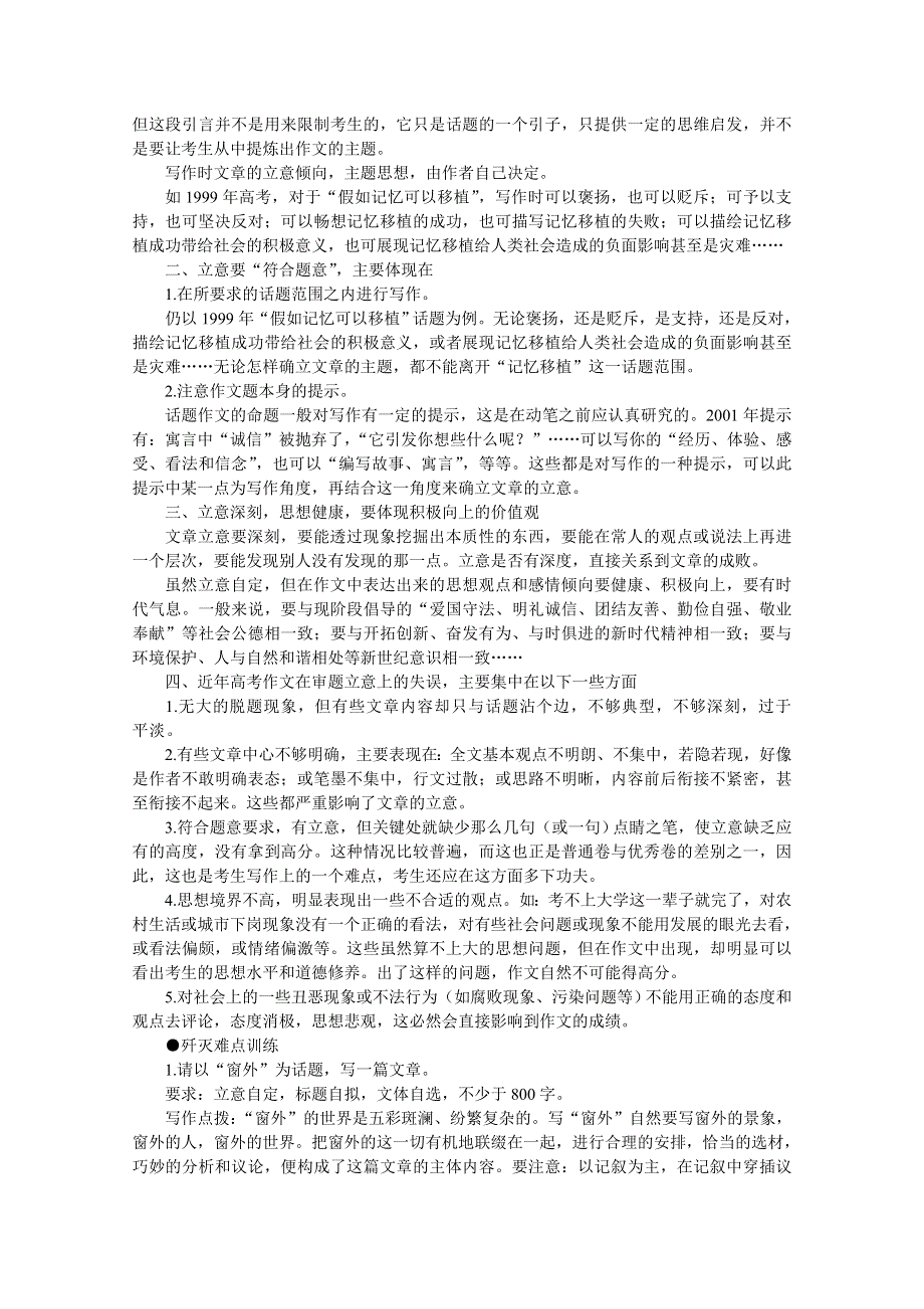 2011高考语文冲刺复习难点突破33：话题作文的立意.doc_第2页