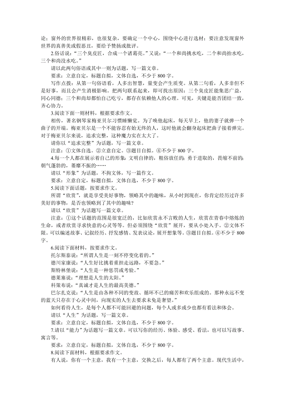 2011高考语文冲刺复习难点突破33：话题作文的立意.doc_第3页