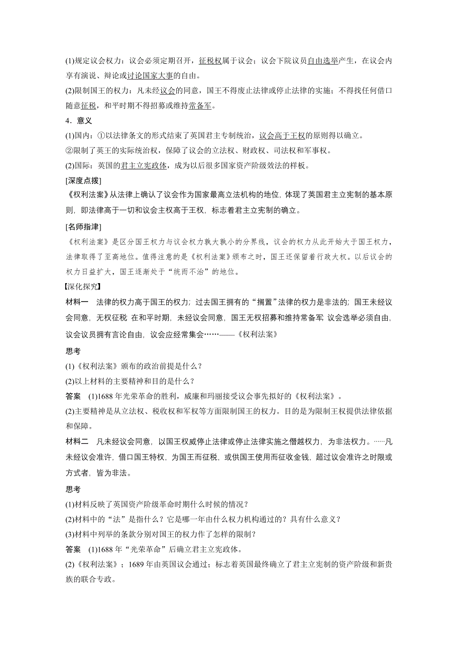 《人教版》高二历史选修二：4.1《英国君主立宪制的建立》学案 WORD版含解析.doc_第2页