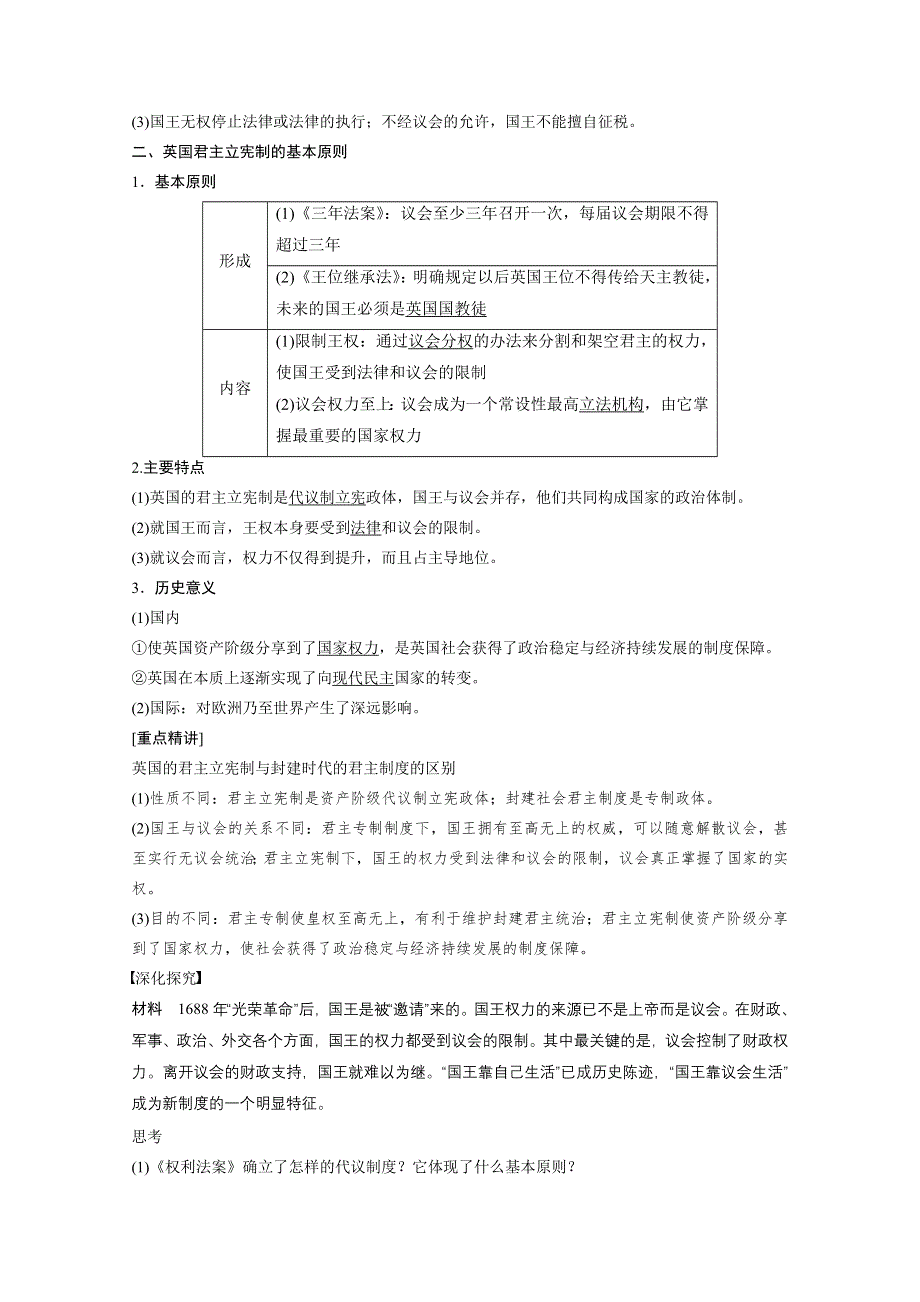 《人教版》高二历史选修二：4.1《英国君主立宪制的建立》学案 WORD版含解析.doc_第3页