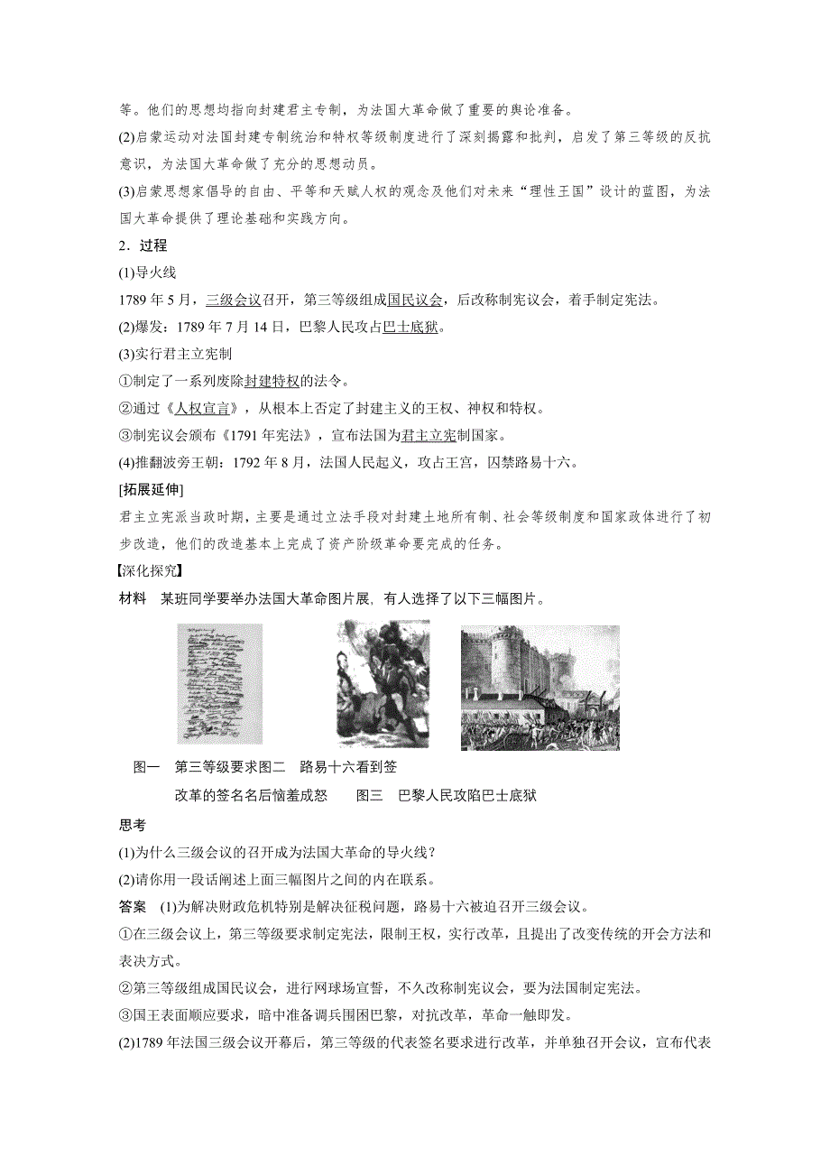 《人教版》高二历史选修二：5.1《法国大革命的最初胜利》学案 WORD版含解析.doc_第2页