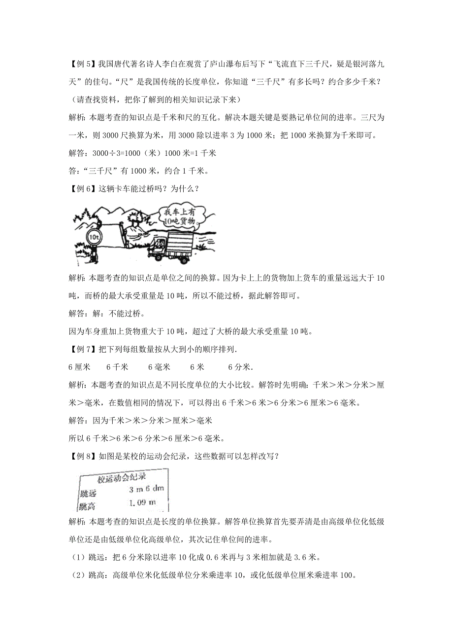 三年级数学上册 3 测量爬坡题 新人教版.docx_第2页