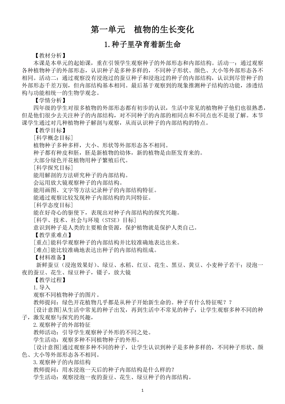 小学科学教科版四年级下册全册教案（共24课）（2021新版）.docx_第2页