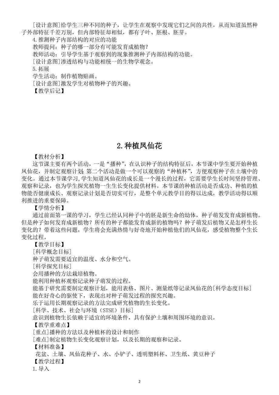 小学科学教科版四年级下册全册教案（共24课）（2021新版）.docx_第3页