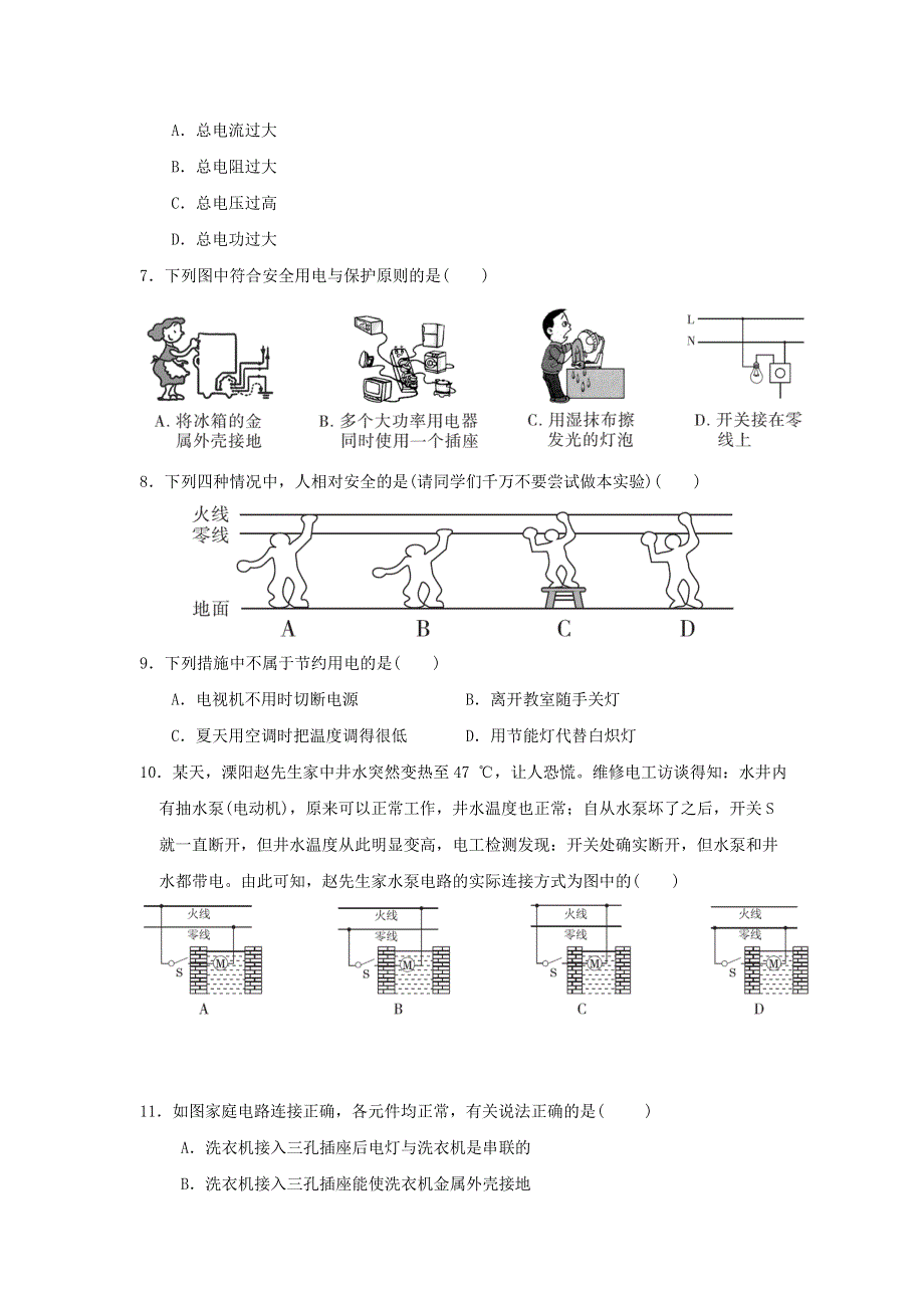 2022九年级物理下册 第十八章 家庭电路与安全用电达标检测卷 （新版）粤教沪版.doc_第2页