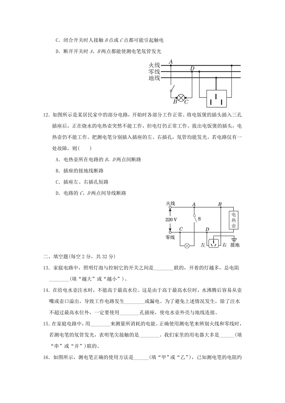 2022九年级物理下册 第十八章 家庭电路与安全用电达标检测卷 （新版）粤教沪版.doc_第3页