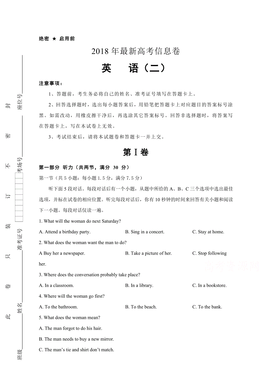 2018年全国统一招生考试最近高考信息卷（二）英语 WORD版含答案.doc_第1页