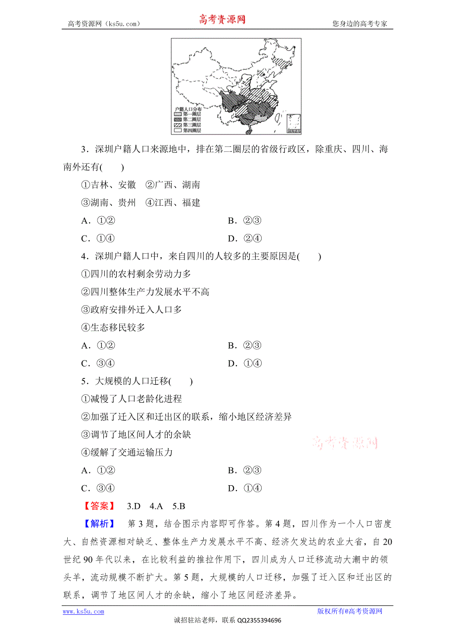 2016-2017学年成才之路·人教版地理·必修2·第一章 人口的变化综合测试：综合测试题1 WORD版含解析.doc_第2页