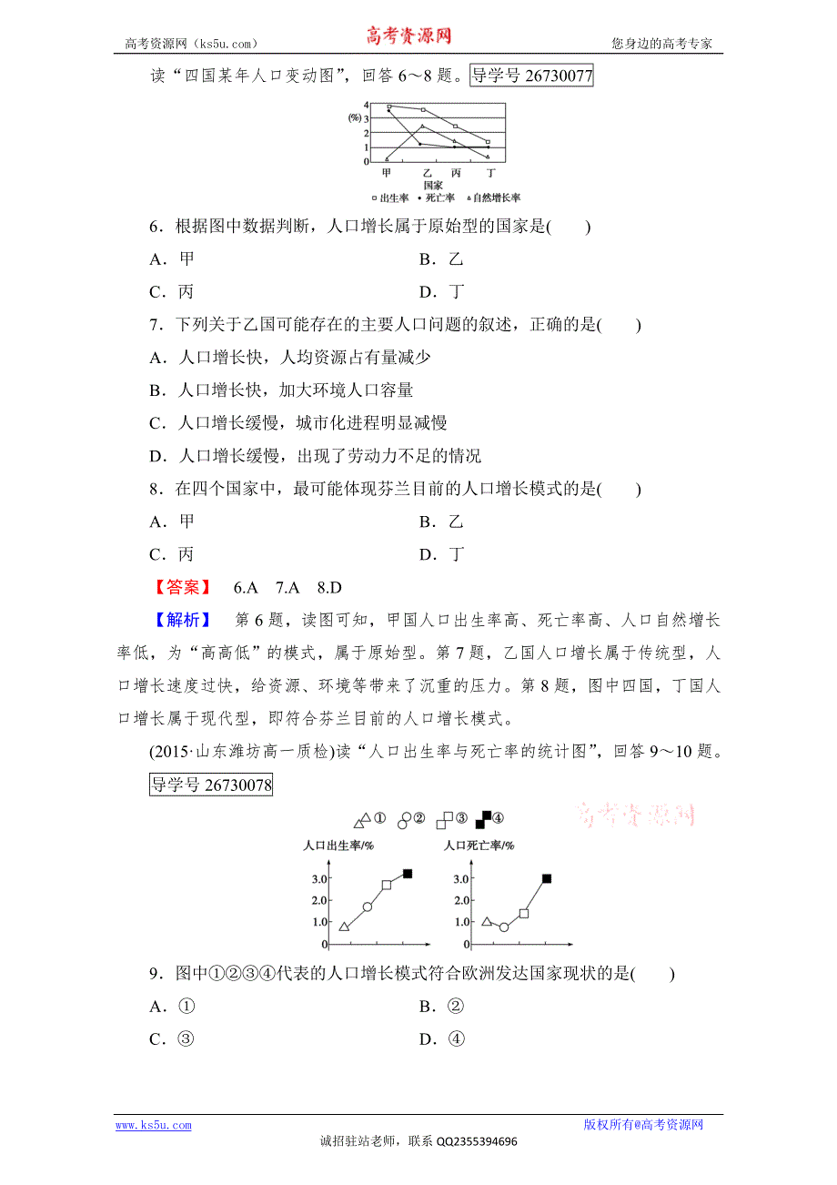 2016-2017学年成才之路·人教版地理·必修2·第一章 人口的变化综合测试：综合测试题1 WORD版含解析.doc_第3页