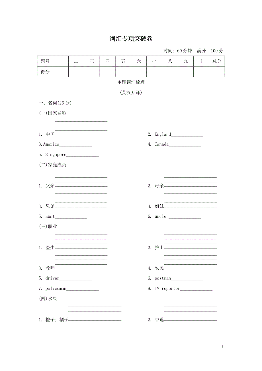 2021四年级英语上册词汇专项突破卷（人教精通版三起）.doc_第1页