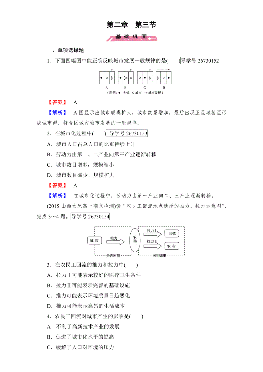 2016-2017学年成才之路·人教版地理·必修2学案：第二章 城市与城市化 第3节 WORD版含解析.doc_第1页